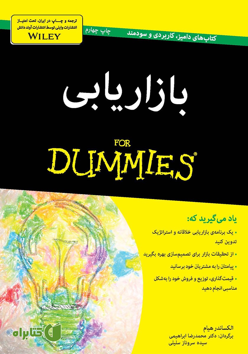 کتاب بازاریابی