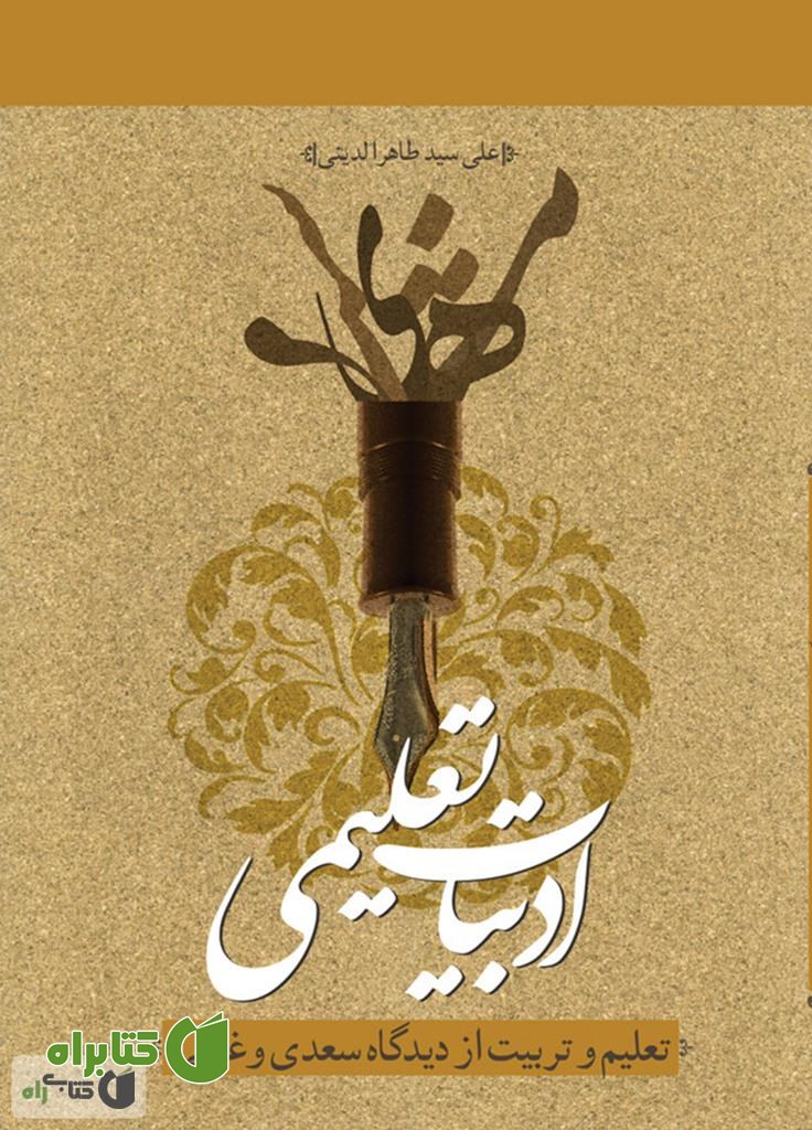 کتاب ادبیات تعلیمی