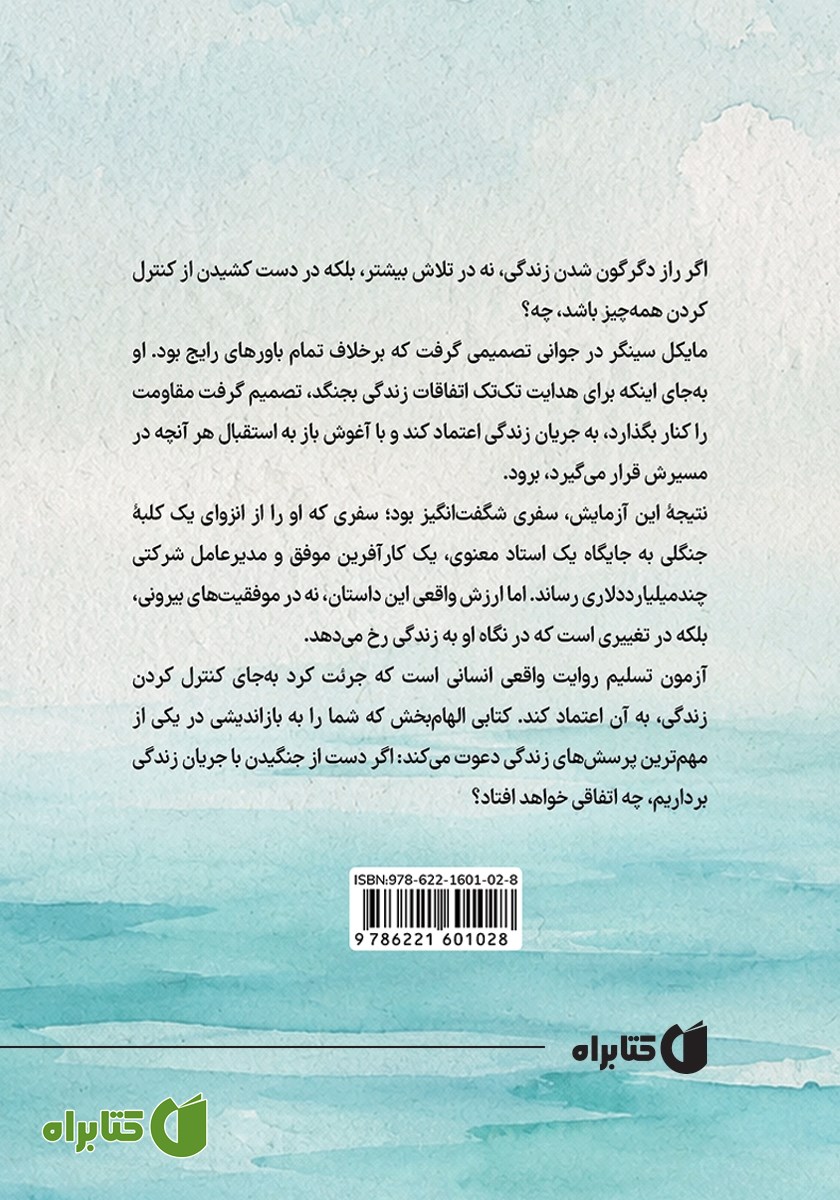 پشت جلد کتاب آزمون تسلیم