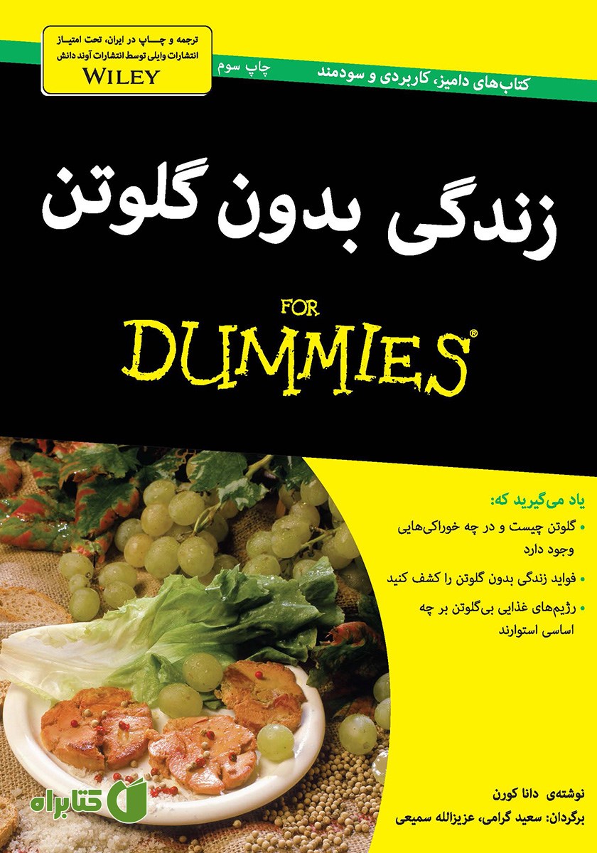 کتاب زندگی بدون گلوتن