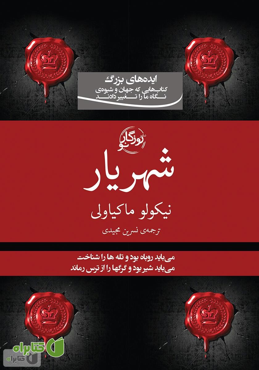 کتاب شهریار