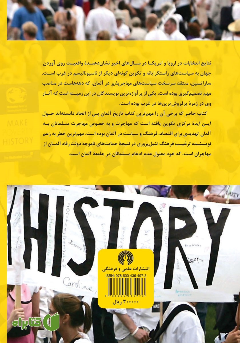 پشت جلد کتاب آلمان رو به فرسایش