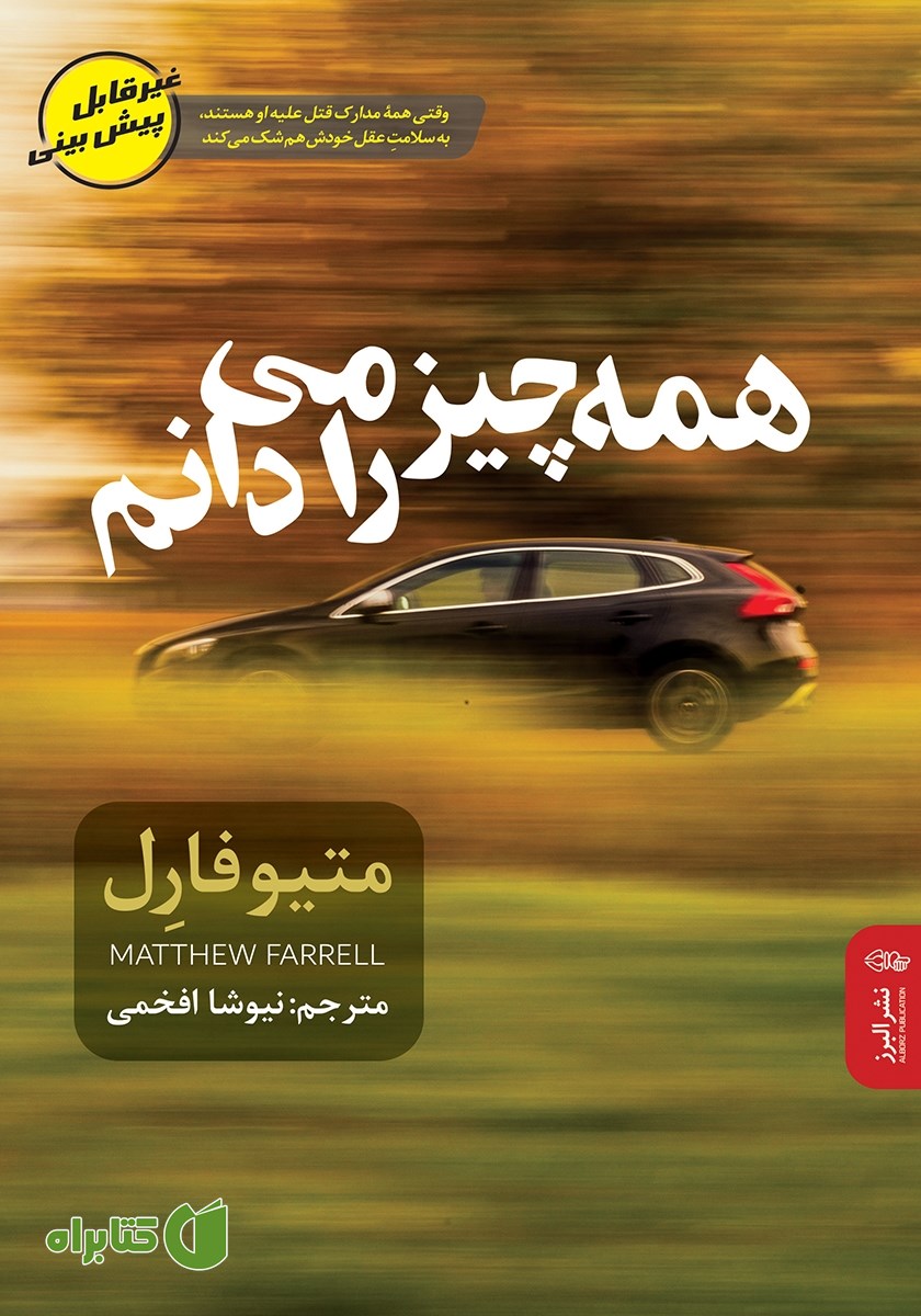 کتاب همه چیز را می‌دانم