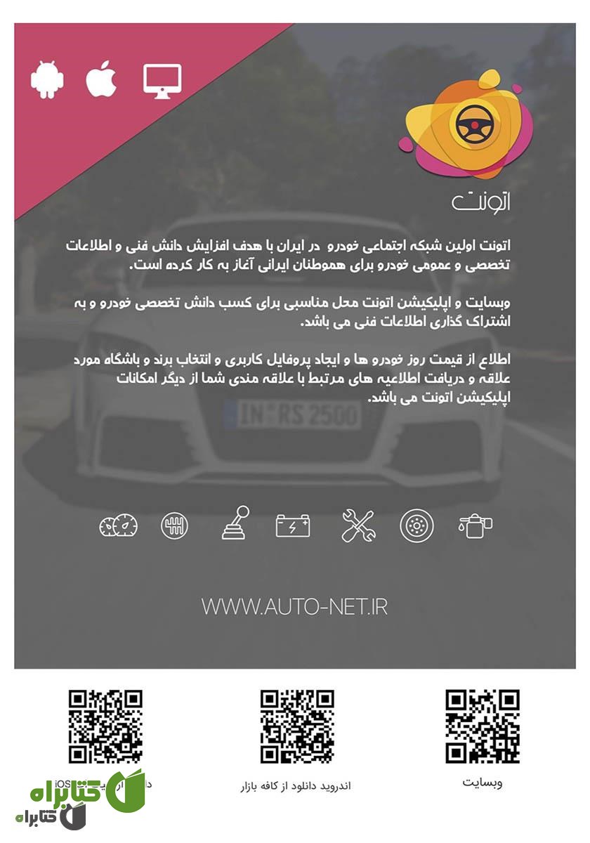 پشت جلد مجله خبری اتونت - شماره دهم