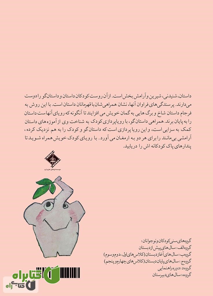 پشت جلد کتاب فیفیلی و مار زرد