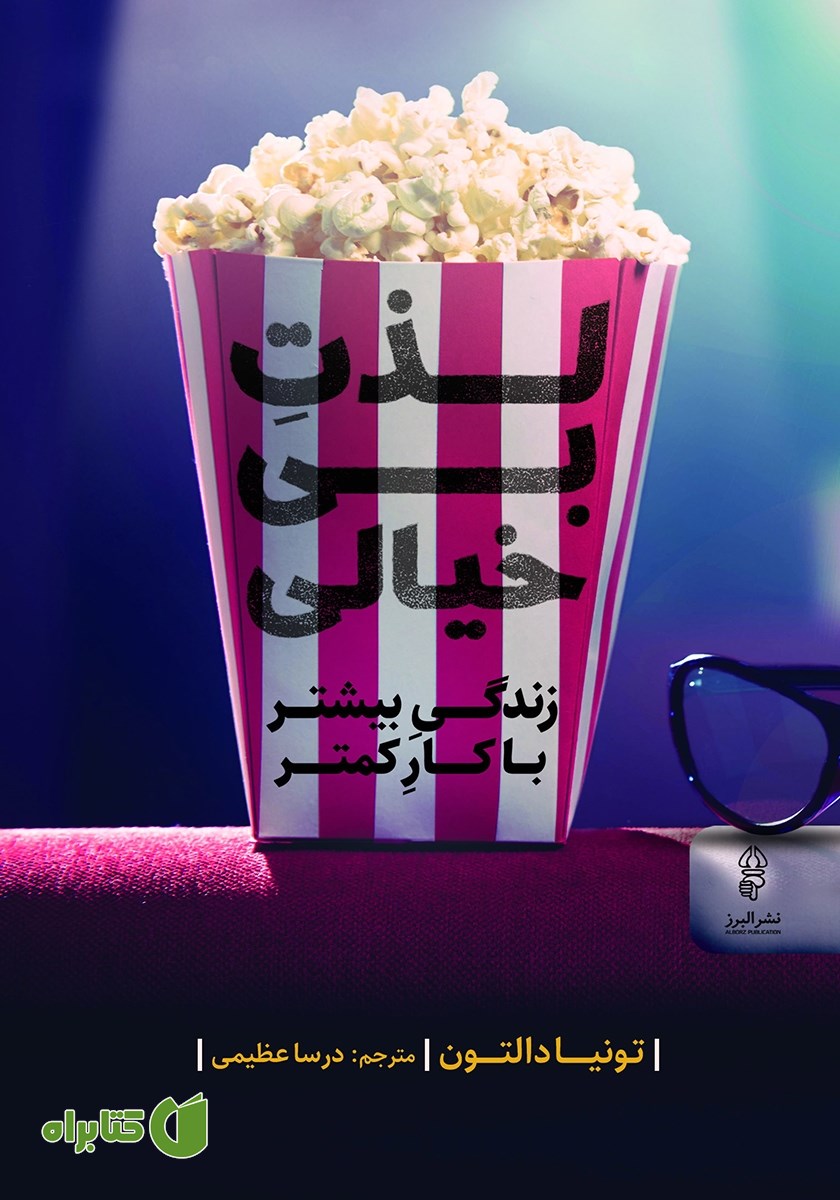 کتاب لذت بی‌خیالی