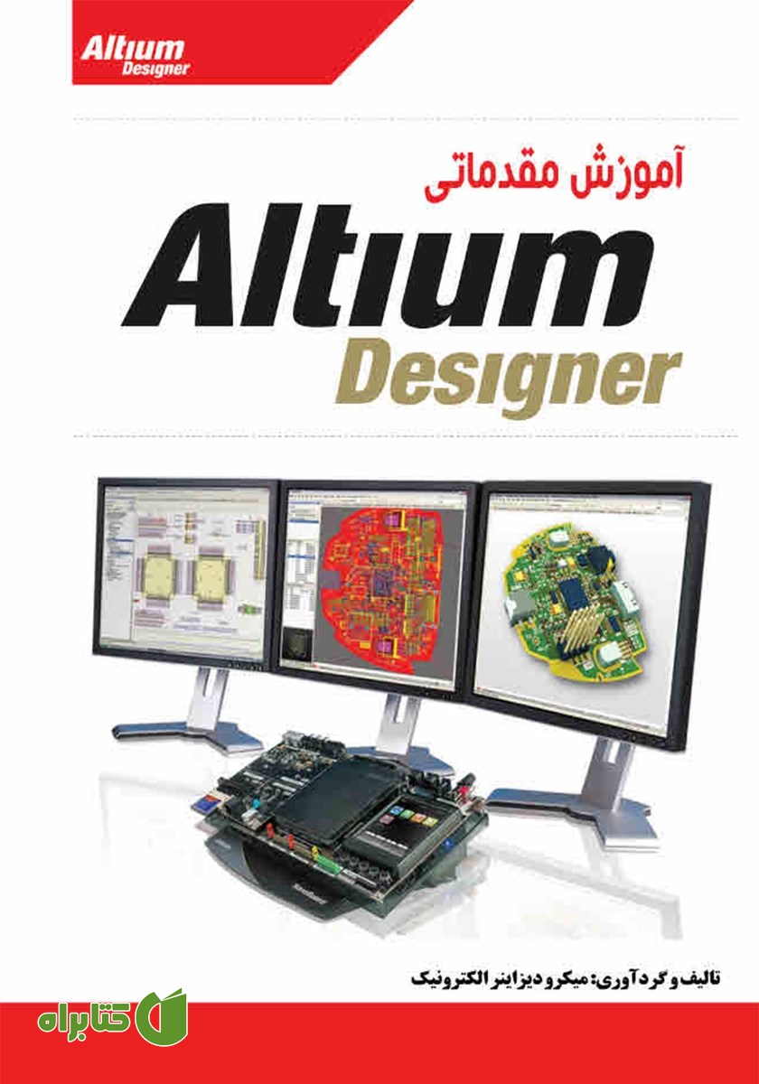 کتاب آموزش مقدماتی Altium Designer