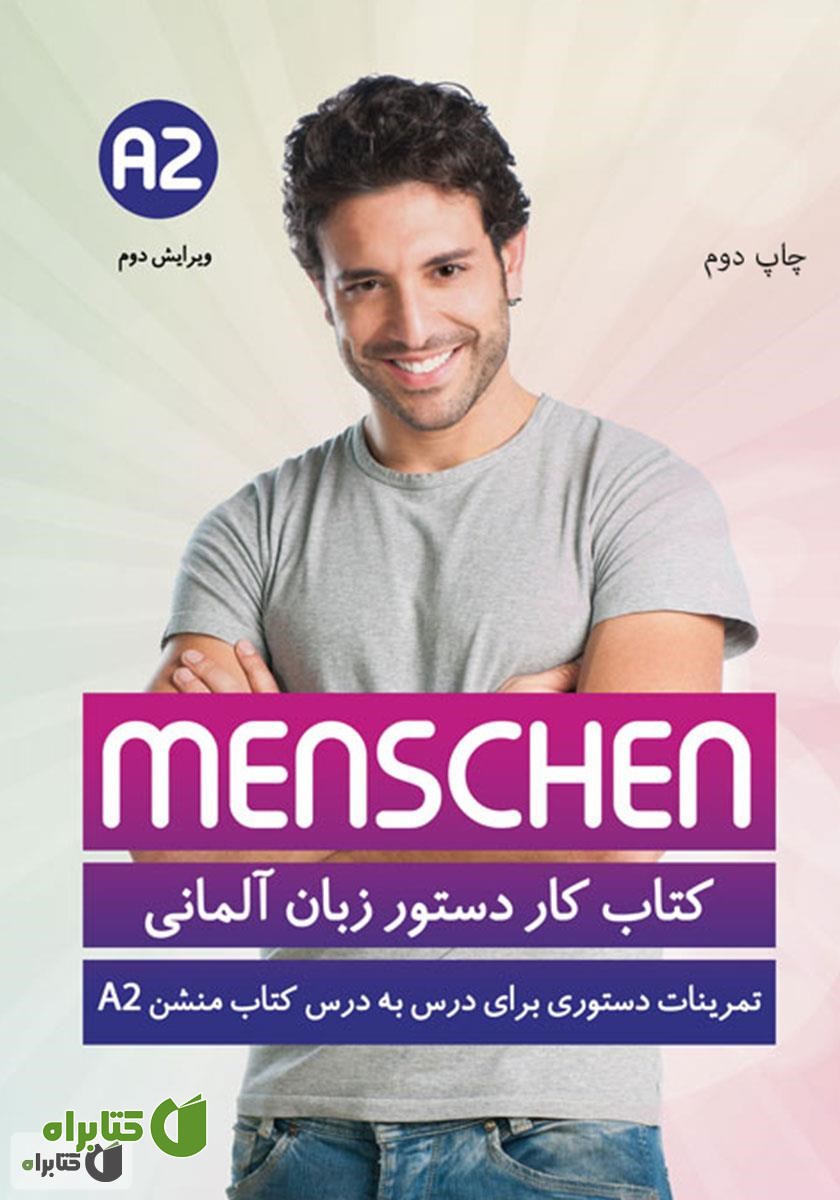 کتاب کار دستور زبان منشن Menschen A2