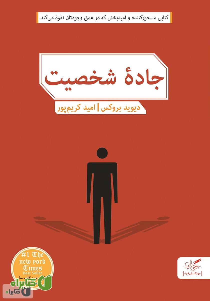 کتاب جاده شخصیت