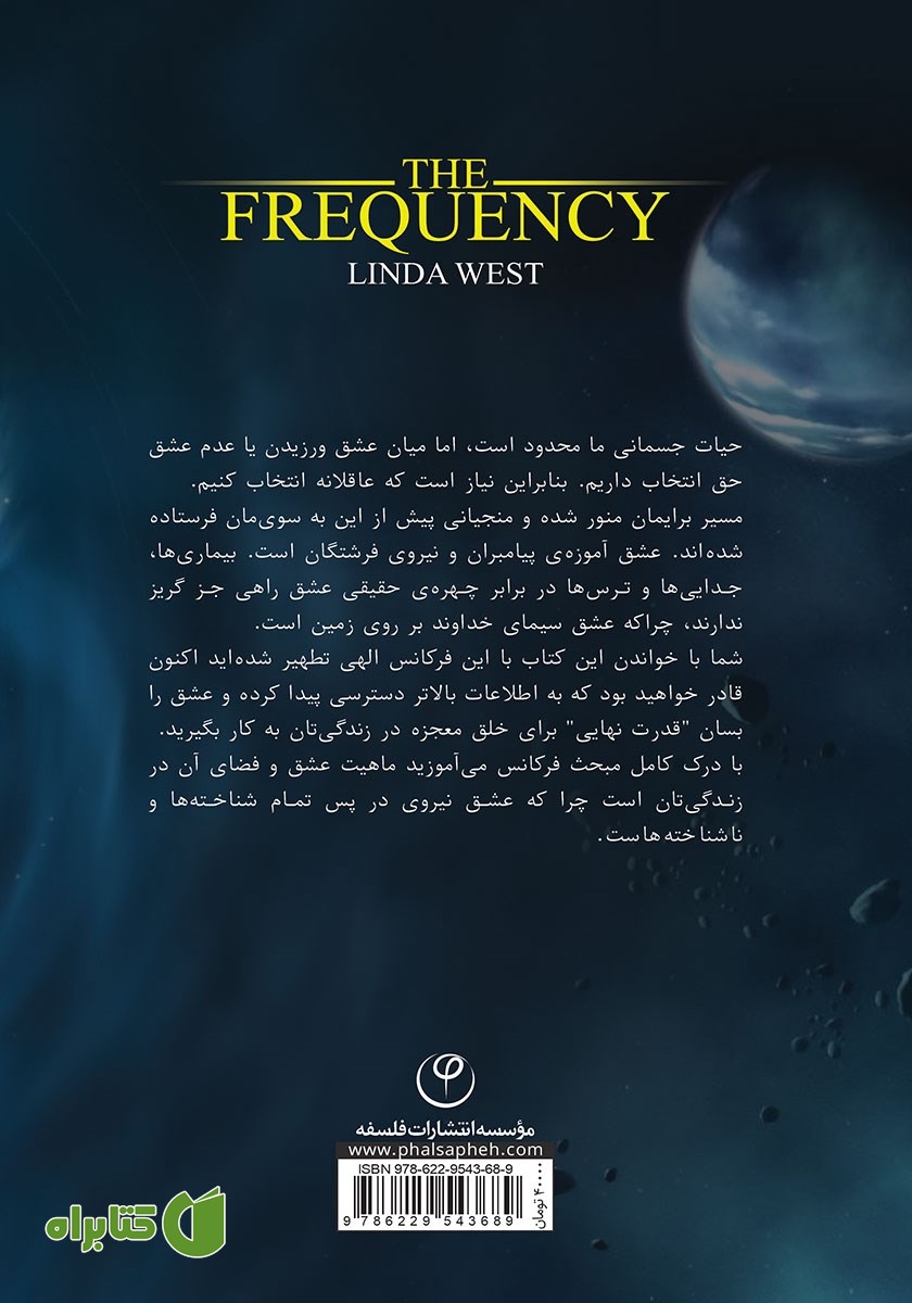 پشت جلد کتاب فرکانس