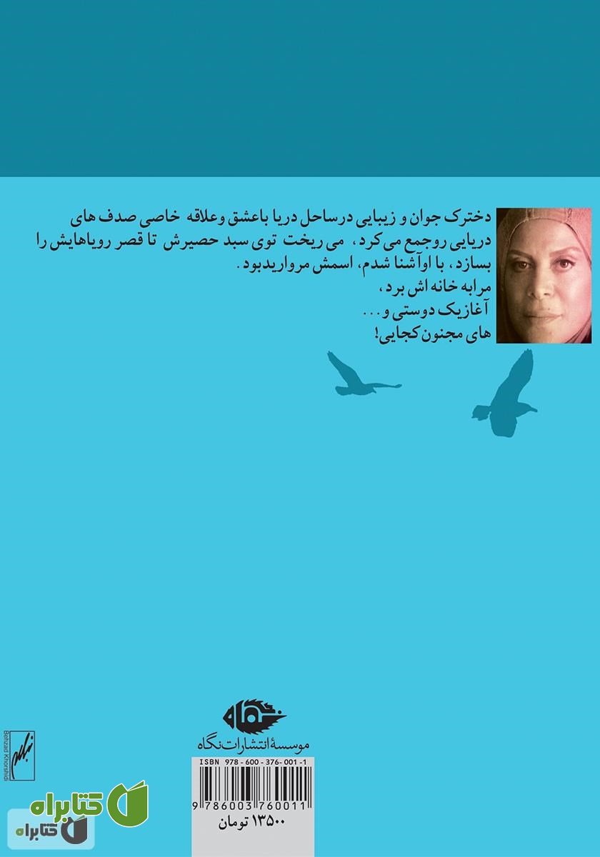 پشت جلد کتاب مروارید کیش