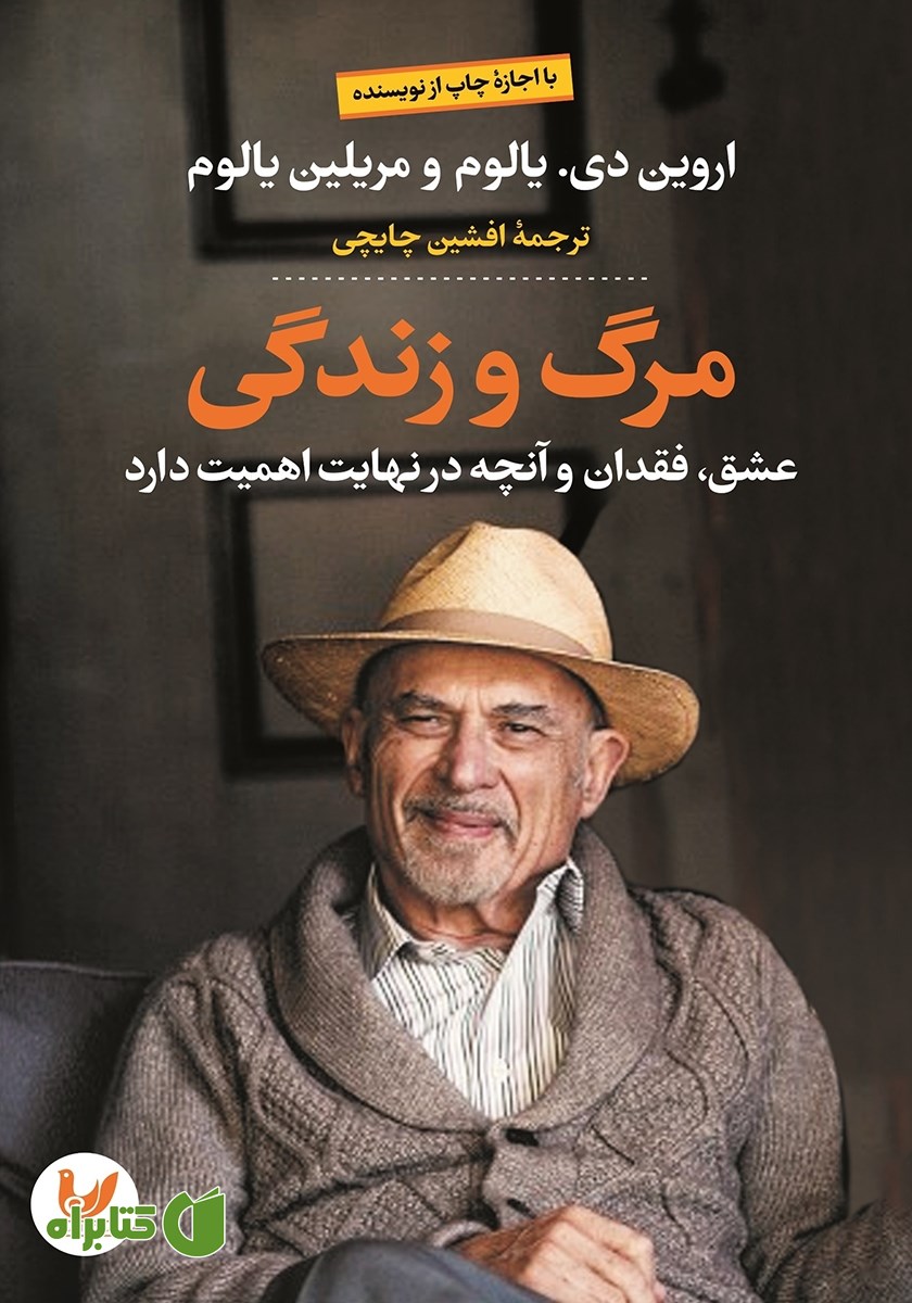 کتاب مرگ و زندگی