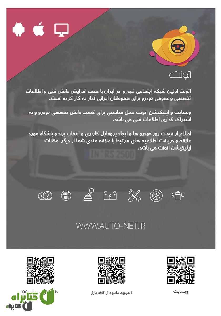 پشت جلد مجله خبری اتونت - شماره پنجم