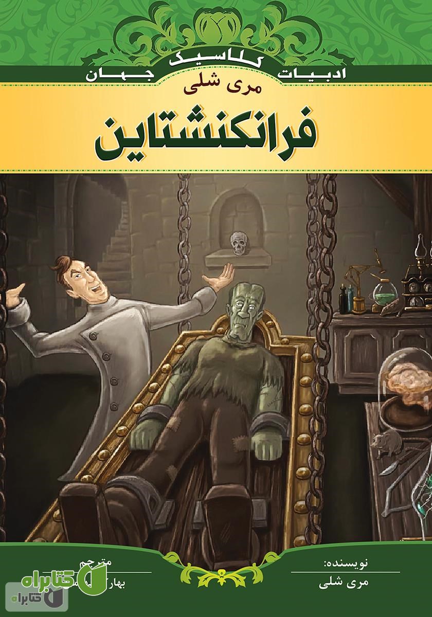 کتاب فرانکنشتاین
