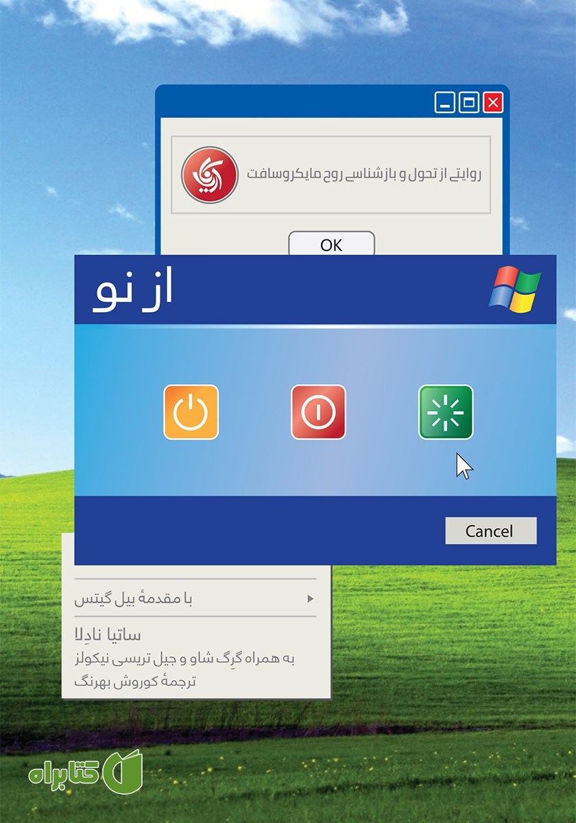 کتاب از نو