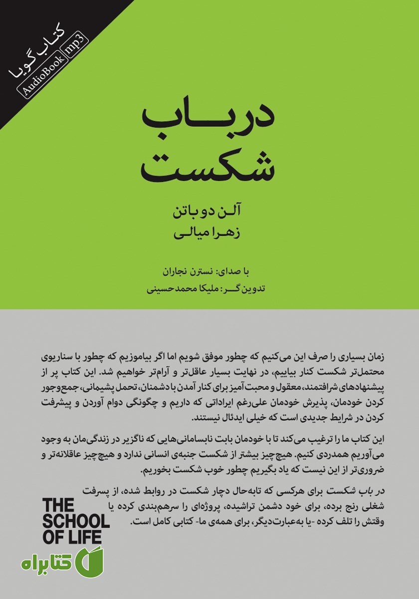 کتاب صوتی در باب شکست