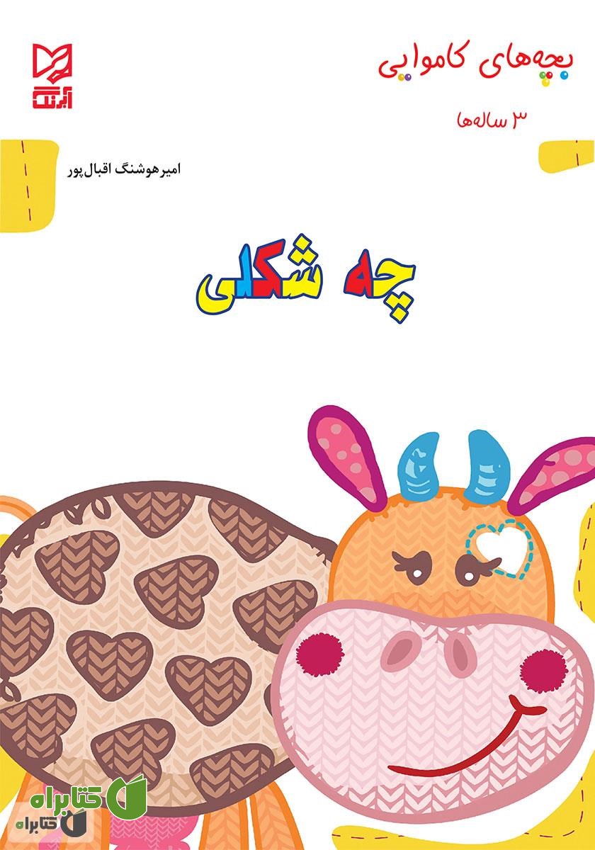 کتاب چه شکلی