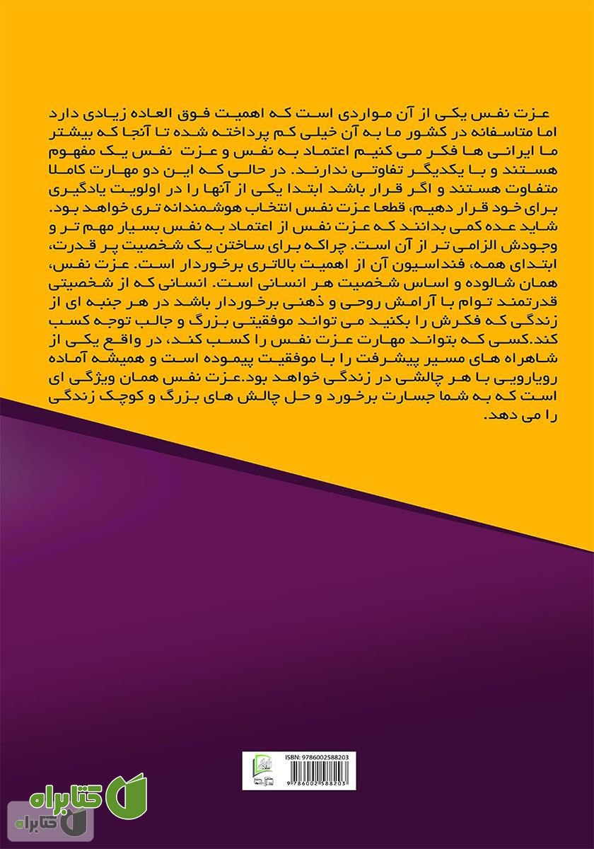 پشت جلد کتاب مهم تر از مهم