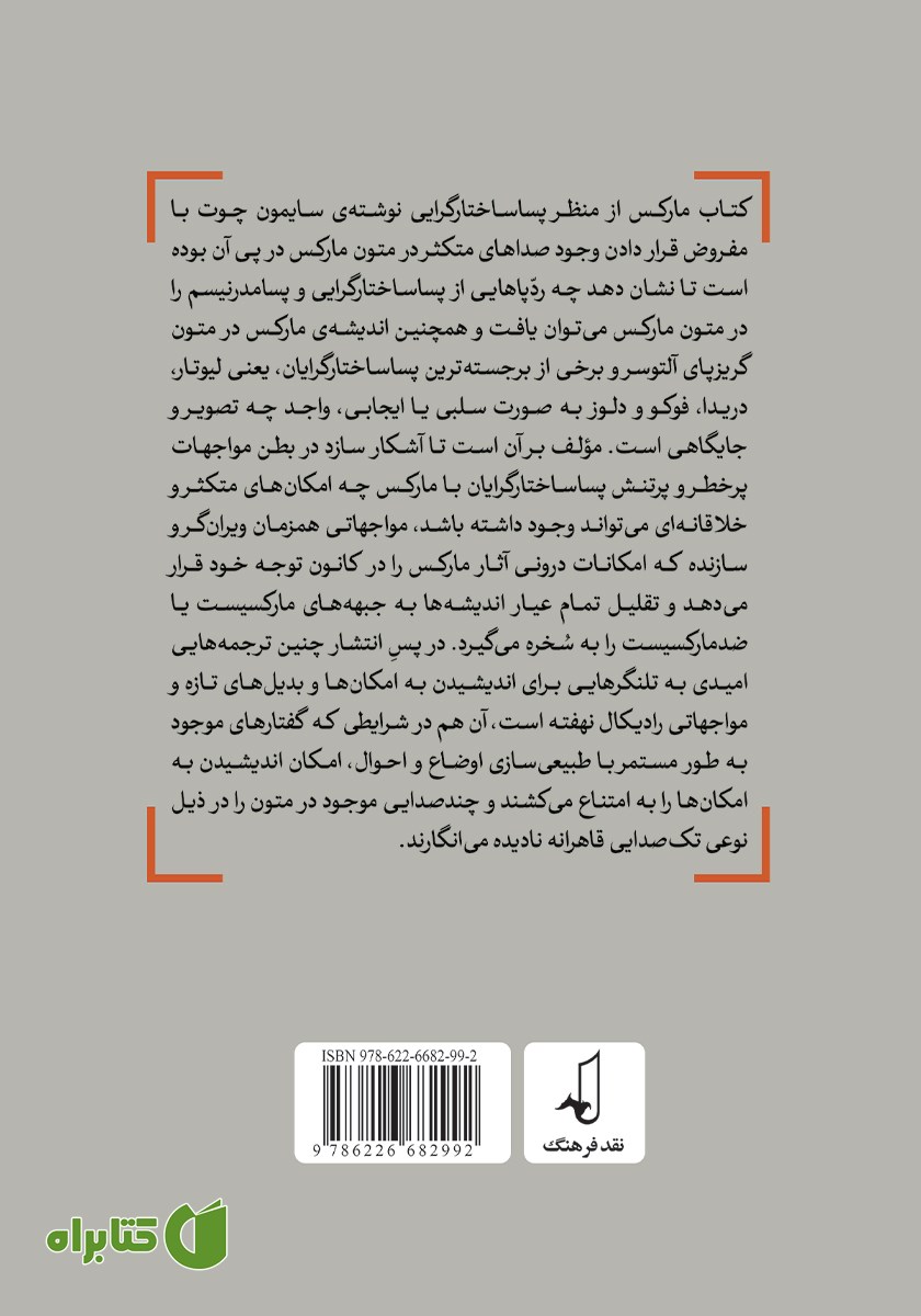 پشت جلد کتاب مارکس از منظر پساساختارگرایی