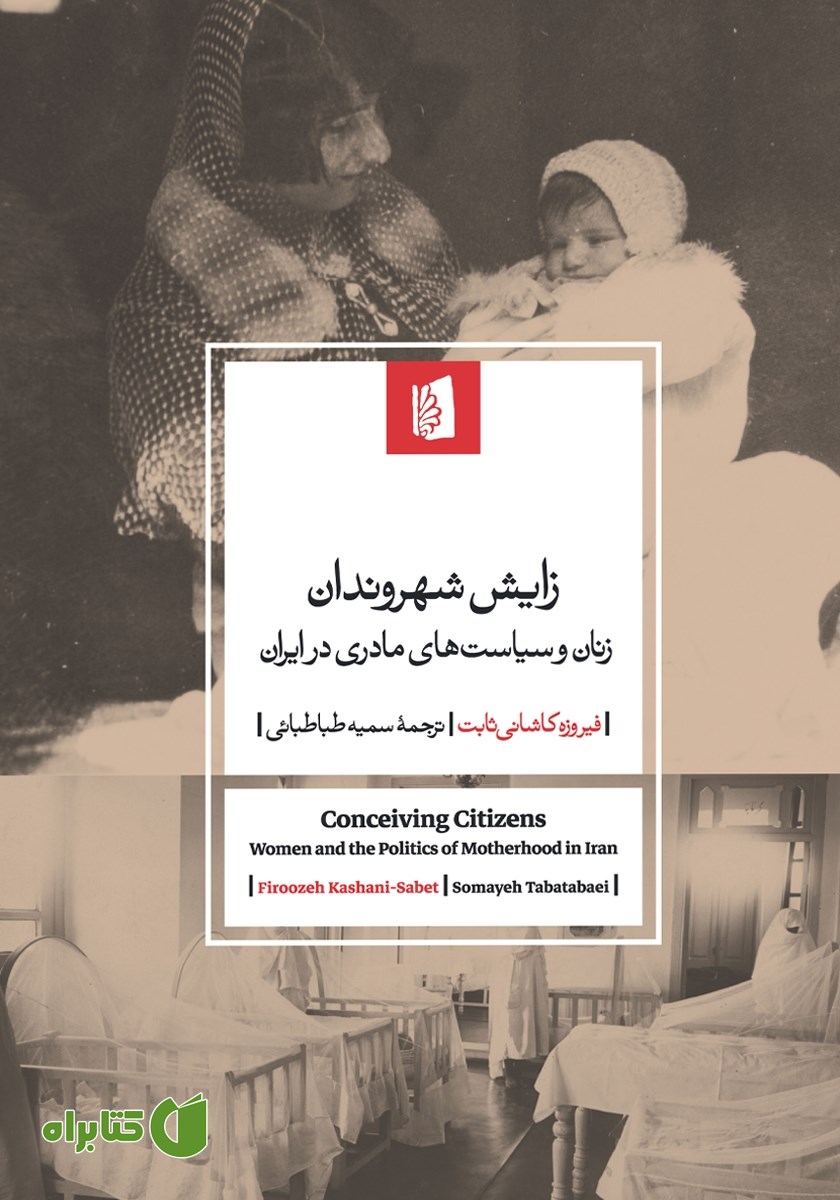 کتاب زایش شهروندان