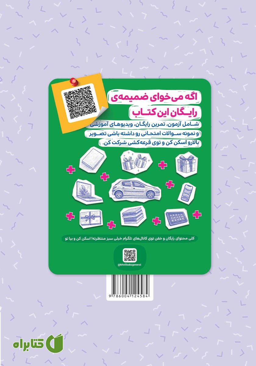 پشت جلد کتاب شب امتحان عربی نهم