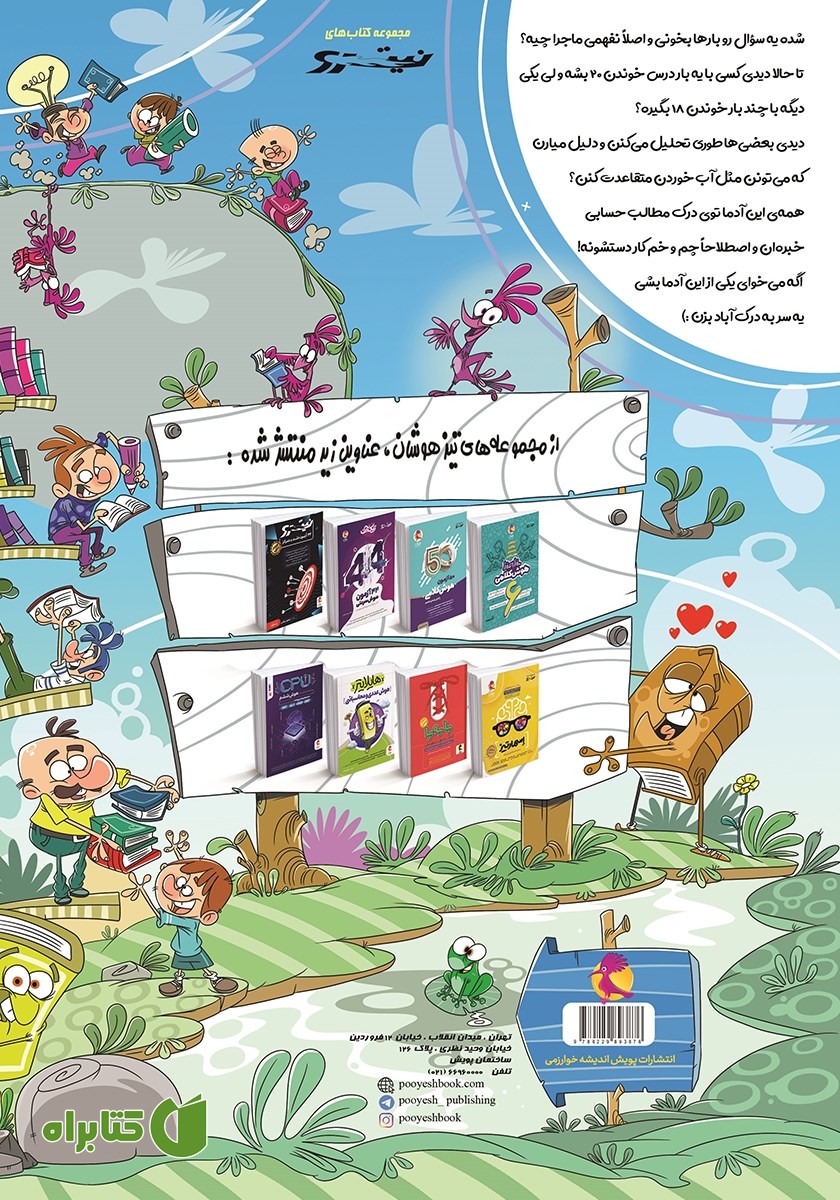 پشت جلد کتاب درک آباد: 100 متن درک مطلب