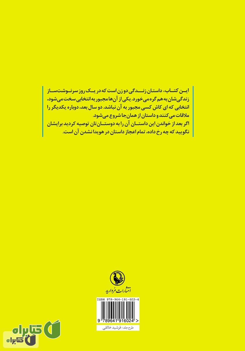 پشت جلد کتاب یودو، دختری از نیجریه