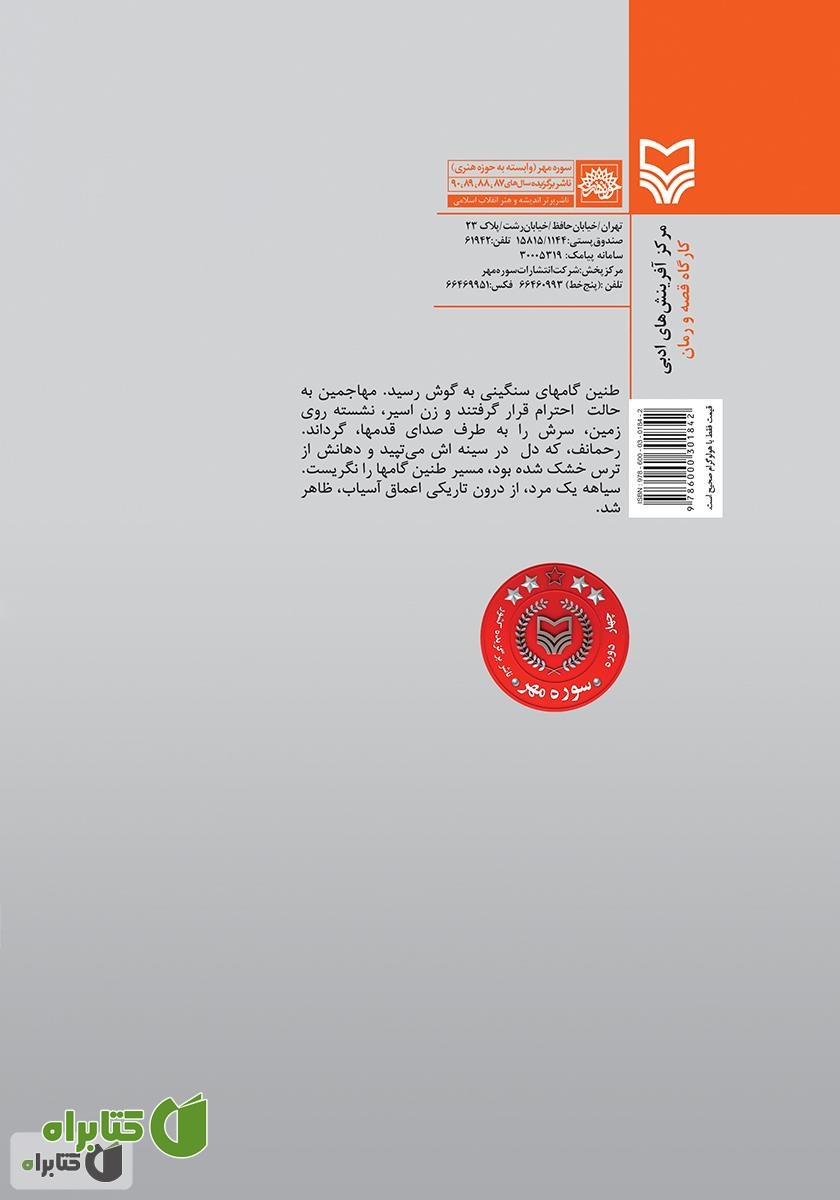 پشت جلد کتاب جاده جنگ - جلد 8