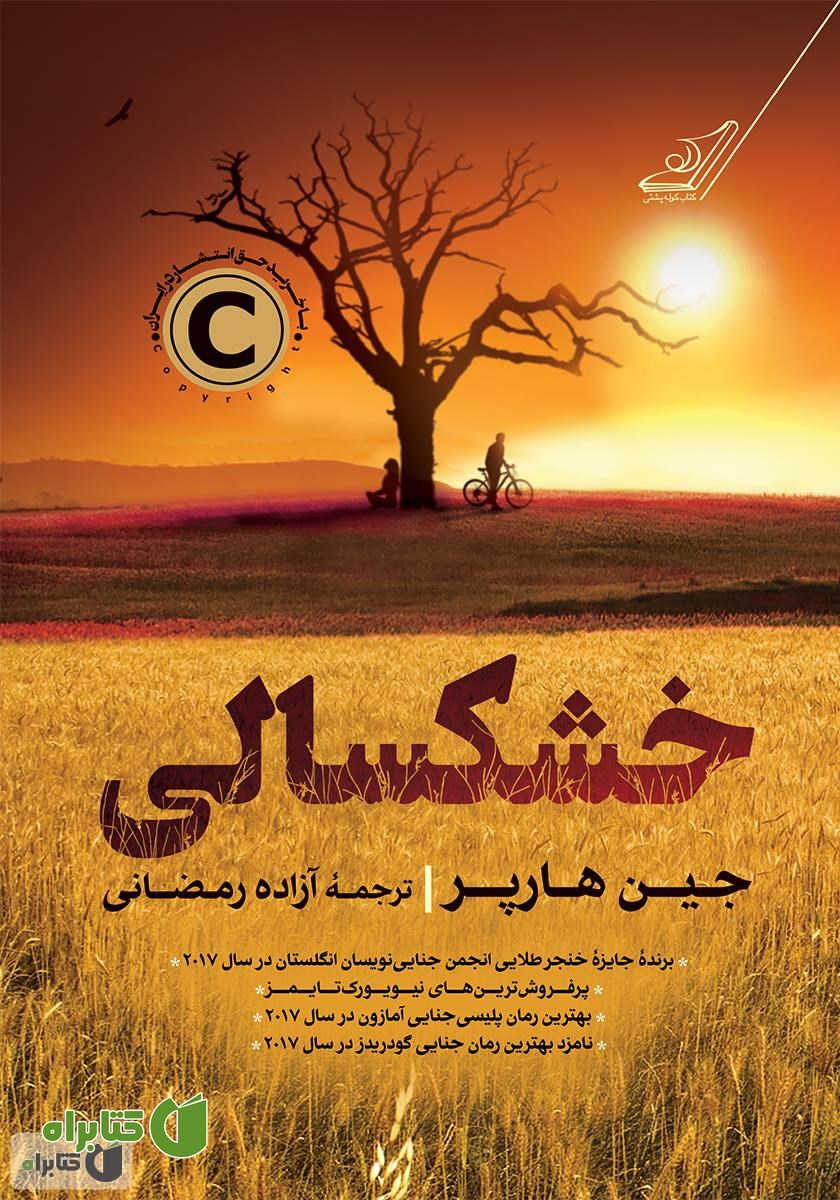 کتاب خشکسالی