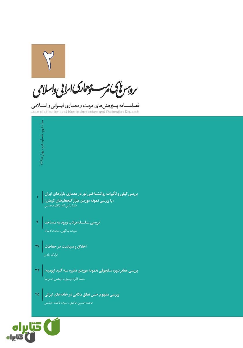 فصلنامه علمی پژوهش‌های مرمت و مطالعات معماری ایرانی اسلامی - شماره 2