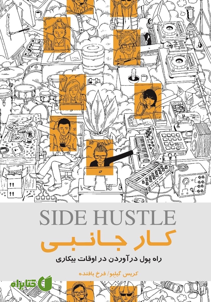 کتاب کار جانبی