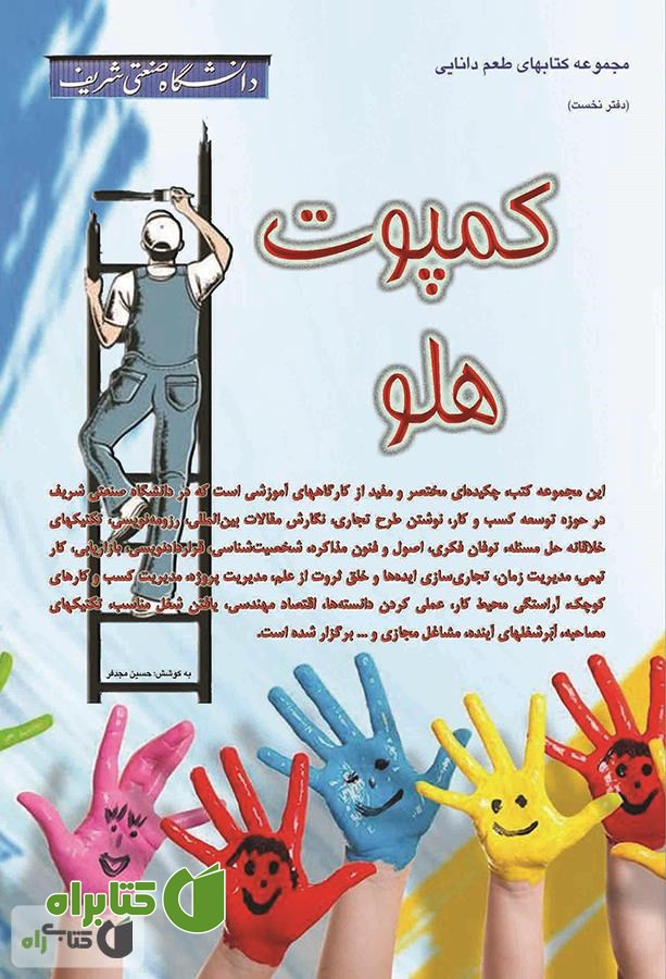 کتاب کمپوت هلو