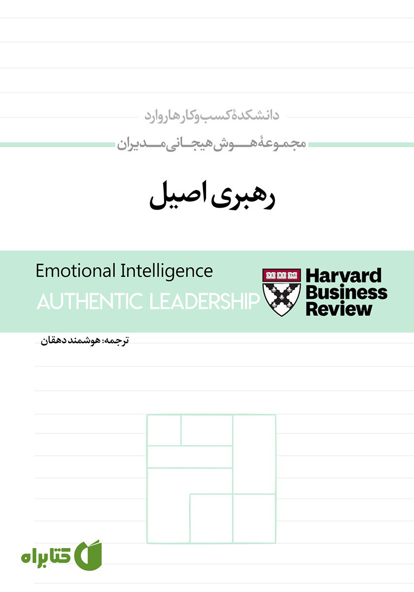 کتاب صوتی رهبری اصیل