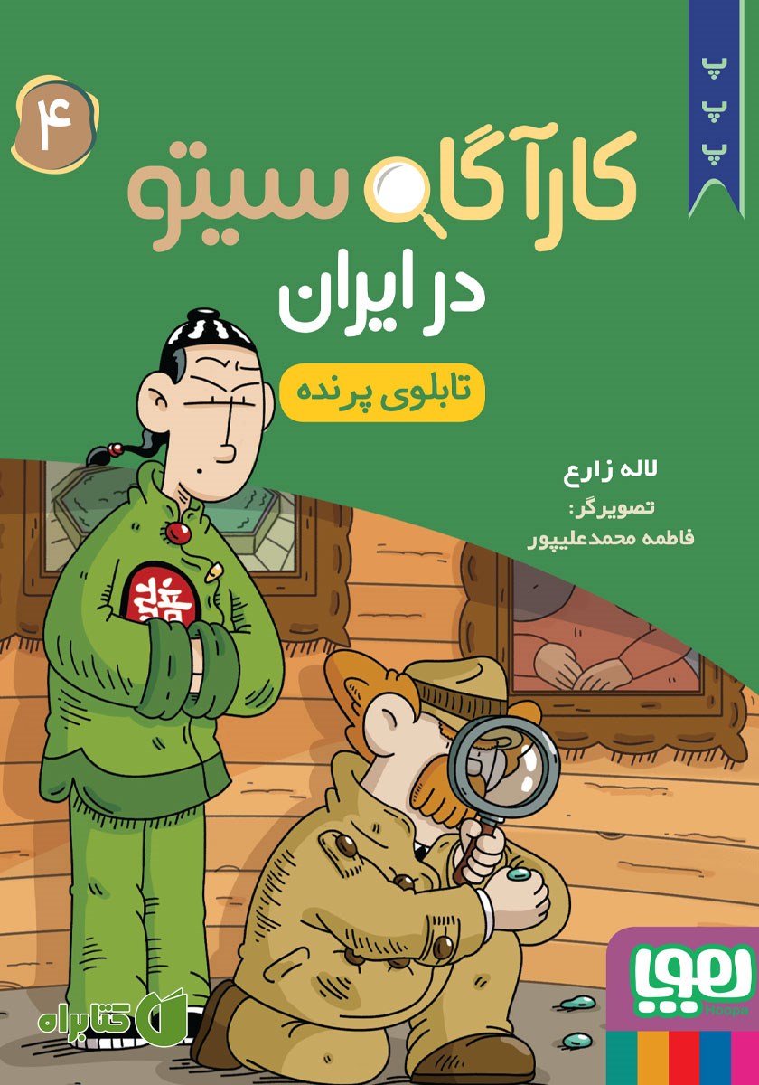 کتاب تابلوی پرنده