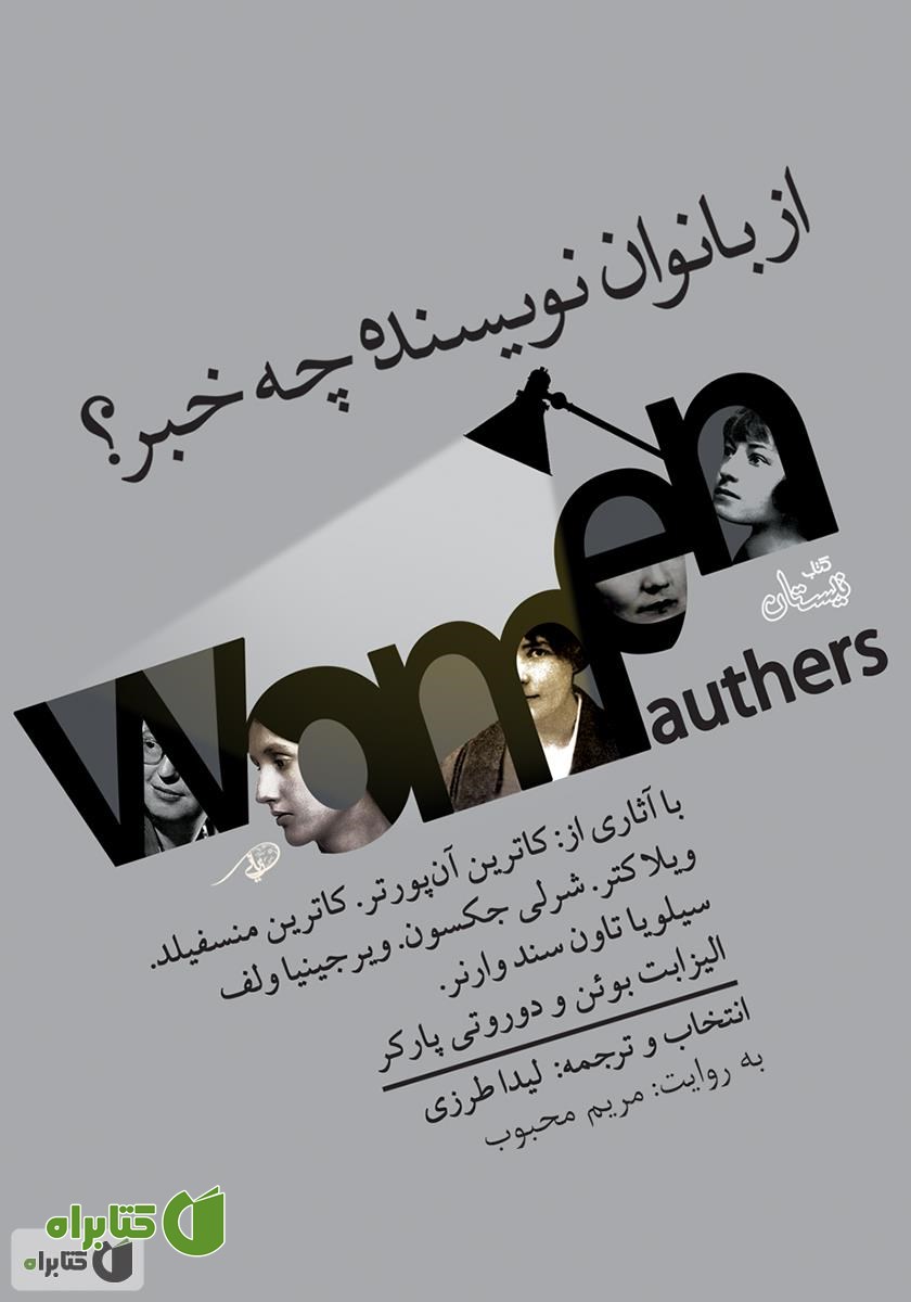 کتاب صوتی از بانوان نویسنده چه خبر؟