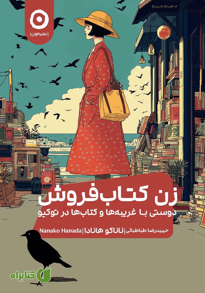 کتاب زن کتاب فروش