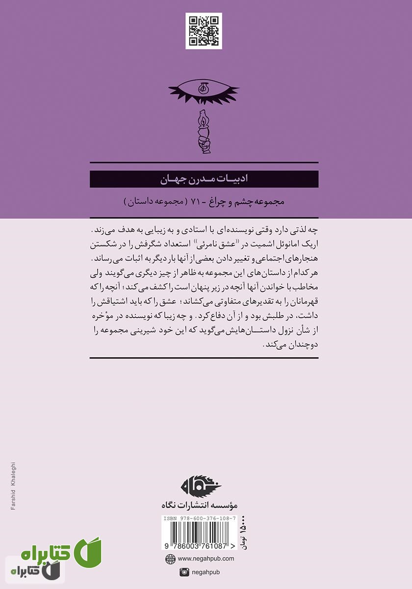 پشت جلد کتاب عشق نامرئی