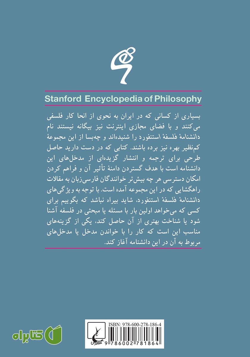 پشت جلد کتاب جهان وطنی و جهانی شدن