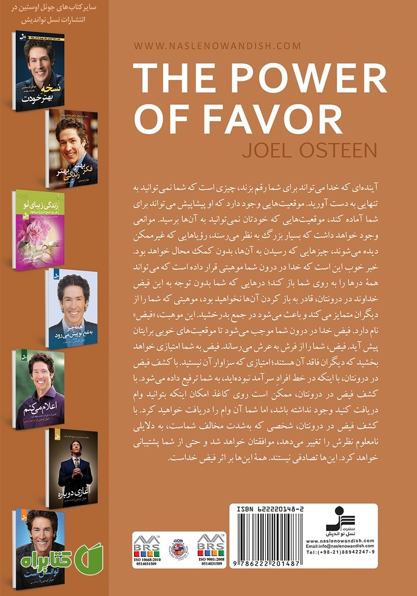 پشت جلد کتاب قدرت فیض