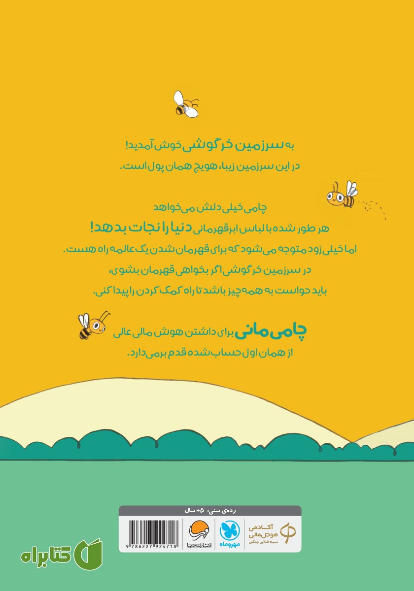پشت جلد کتاب قسمتش کن!