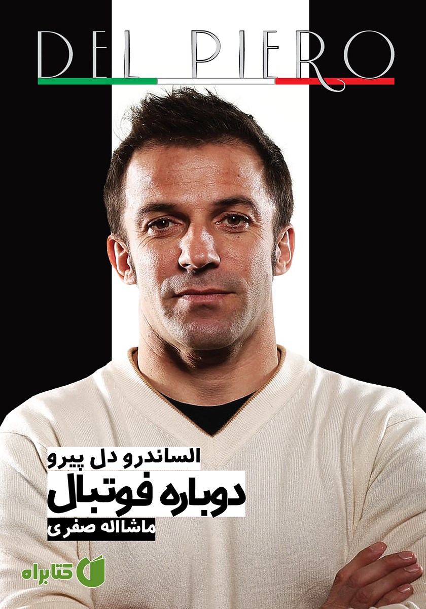 کتاب دوباره فوتبال