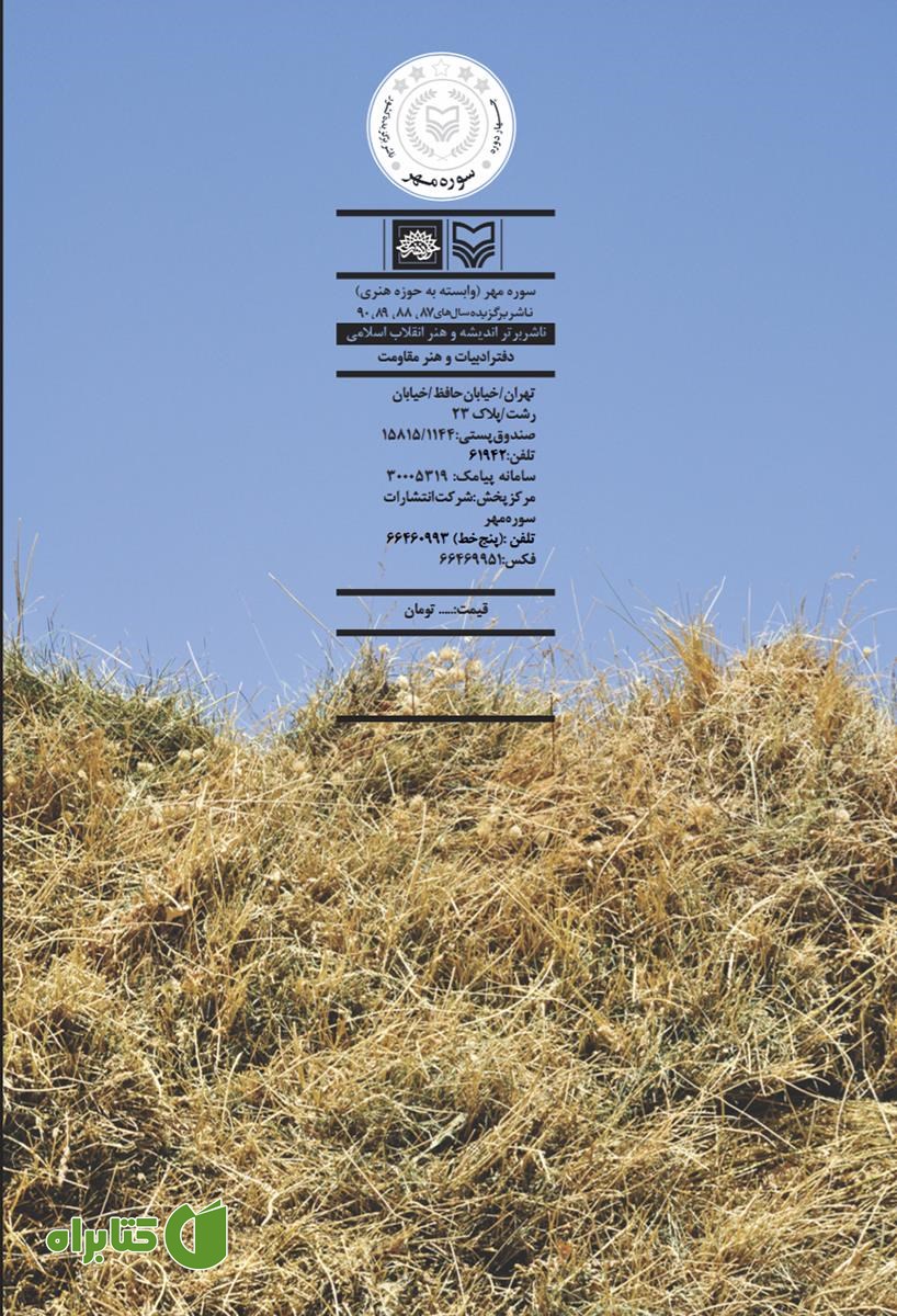 پشت جلد رمان طعم زندگی 