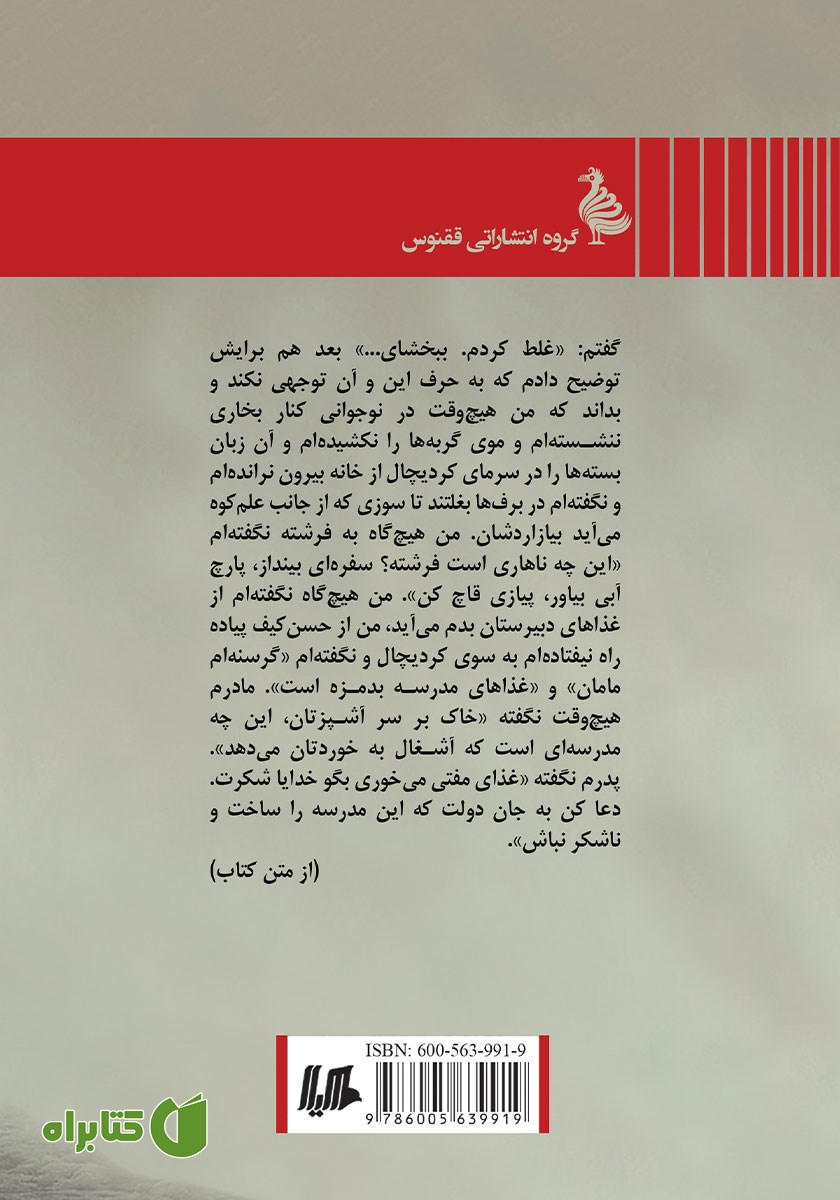 پشت جلد کتاب خواب‌هایت را در این خانه تعریف نکن محمود