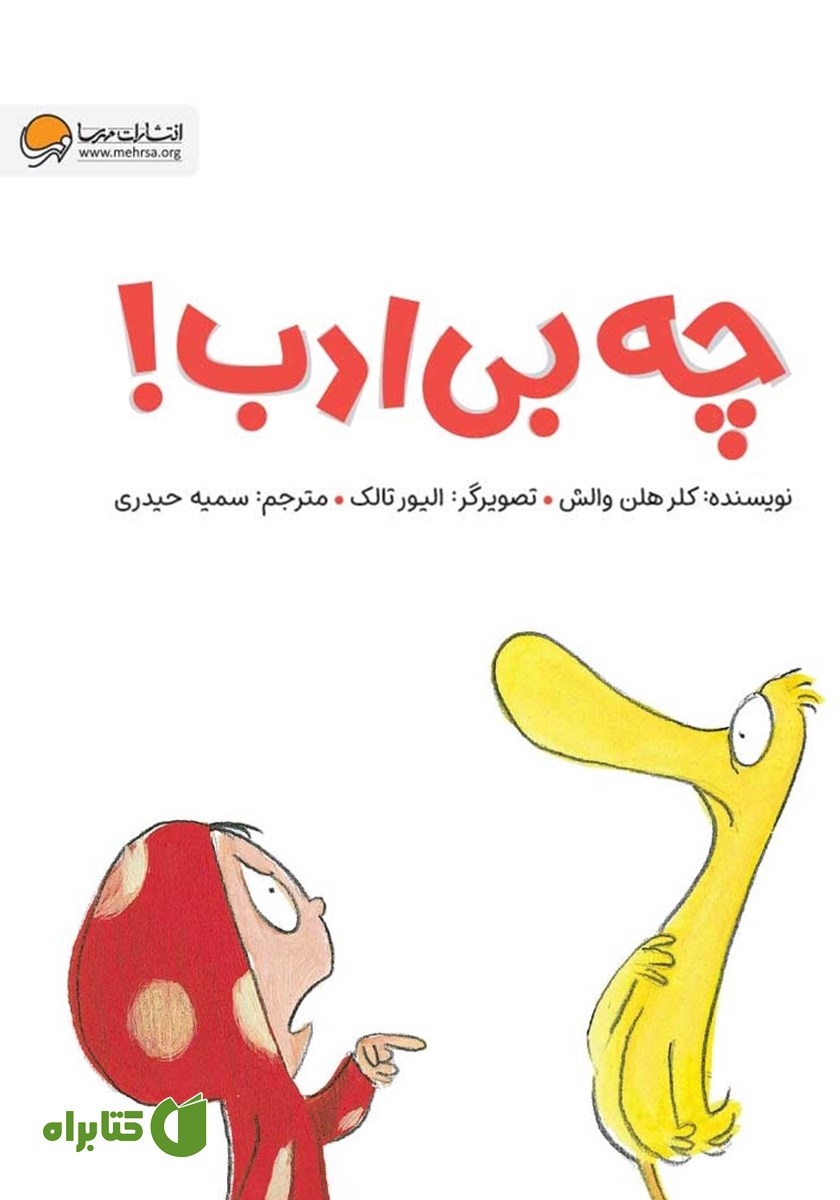 کتاب چه بی‌ادب!