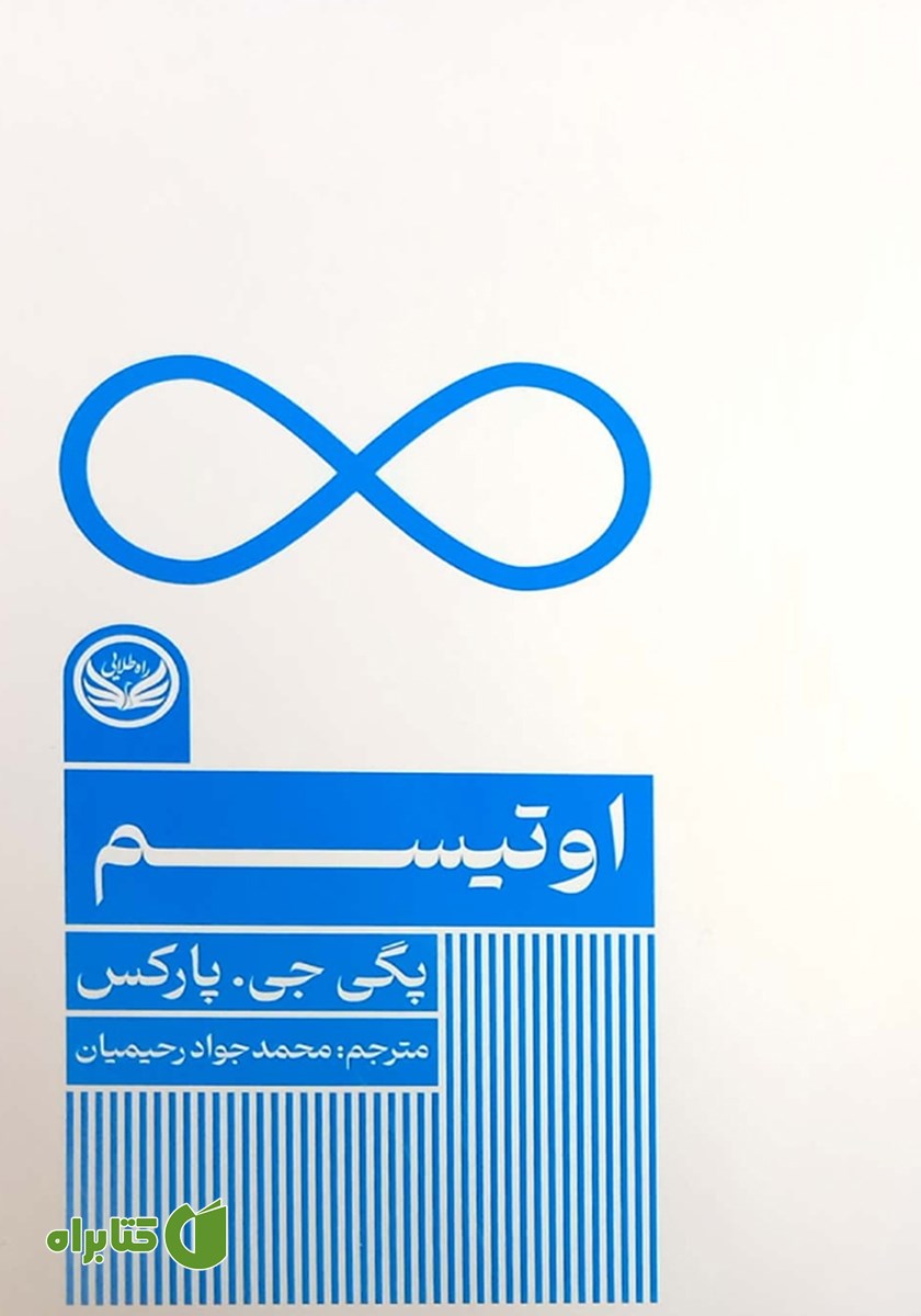کتاب اوتیسم