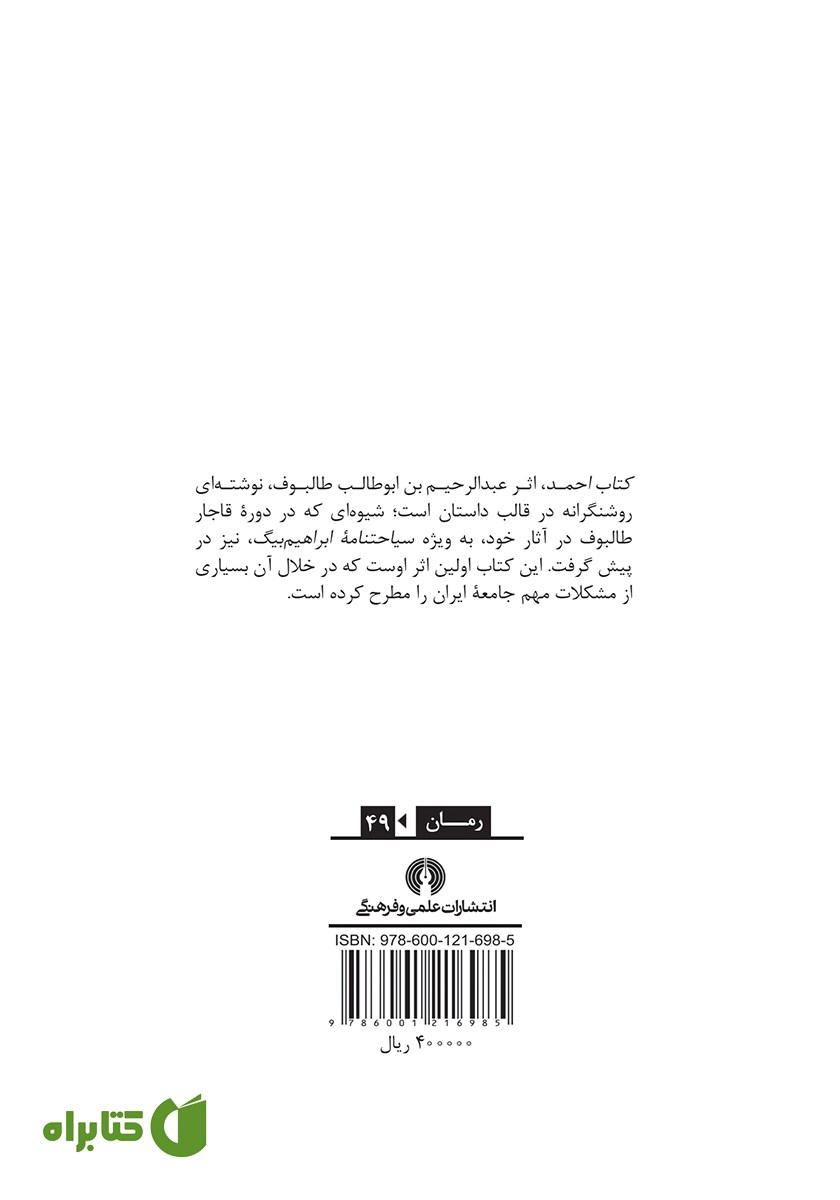 پشت جلد کتاب احمد