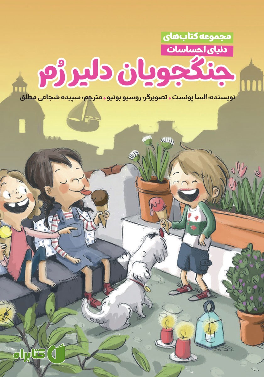 کتاب جنگجویان دلیر رم