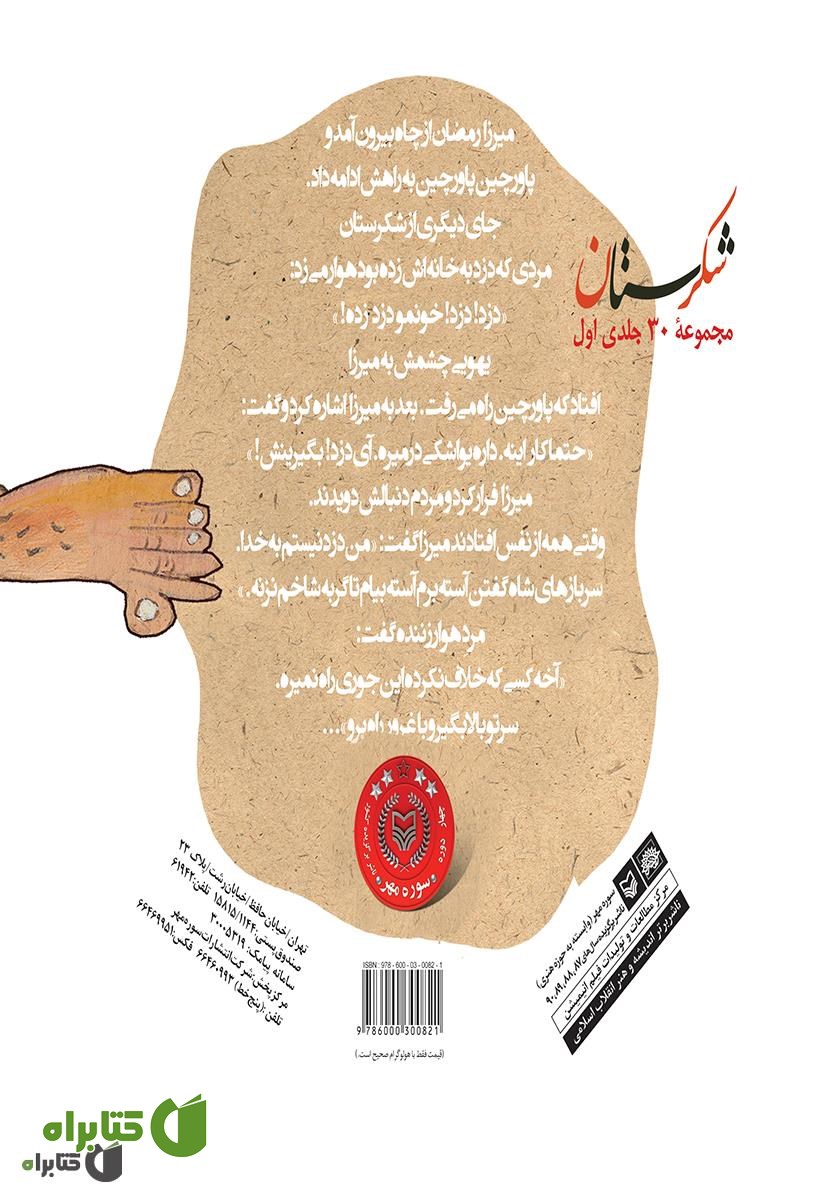 پشت جلد کتاب نیم مشت نمک