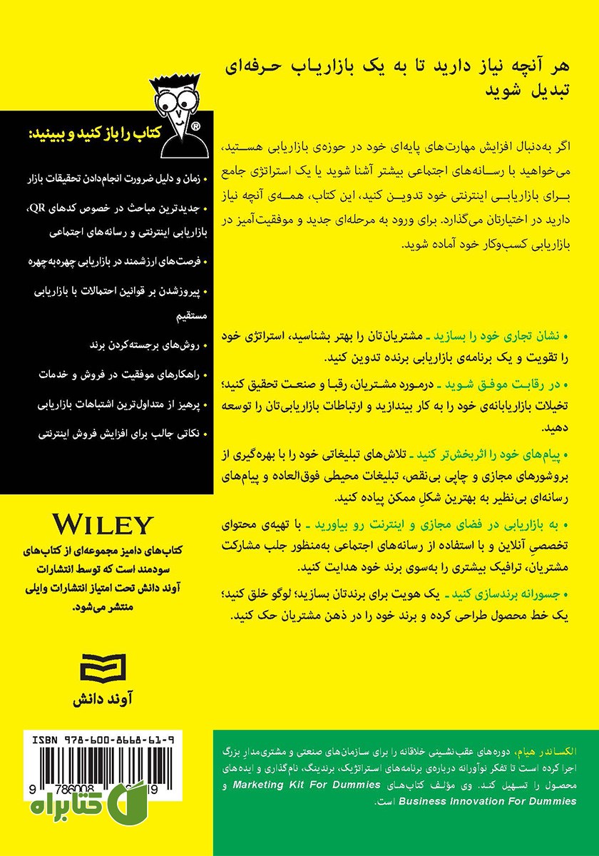 پشت جلد کتاب بازاریابی