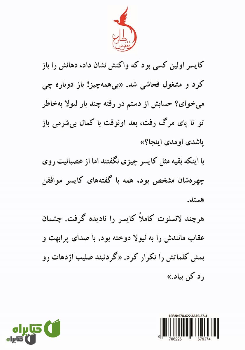 پشت جلد کتاب یادگاری آنیسه
